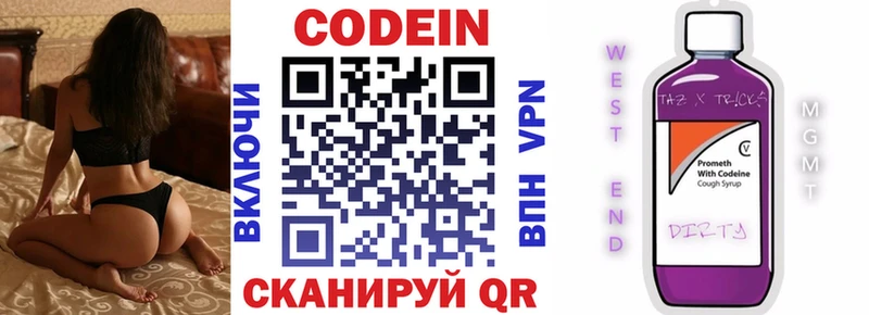 Кодеин напиток Lean (лин) Нижняя Тура